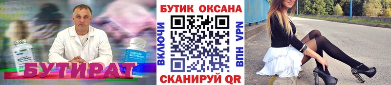 Бутират жидкий экстази Купить где Бирюч